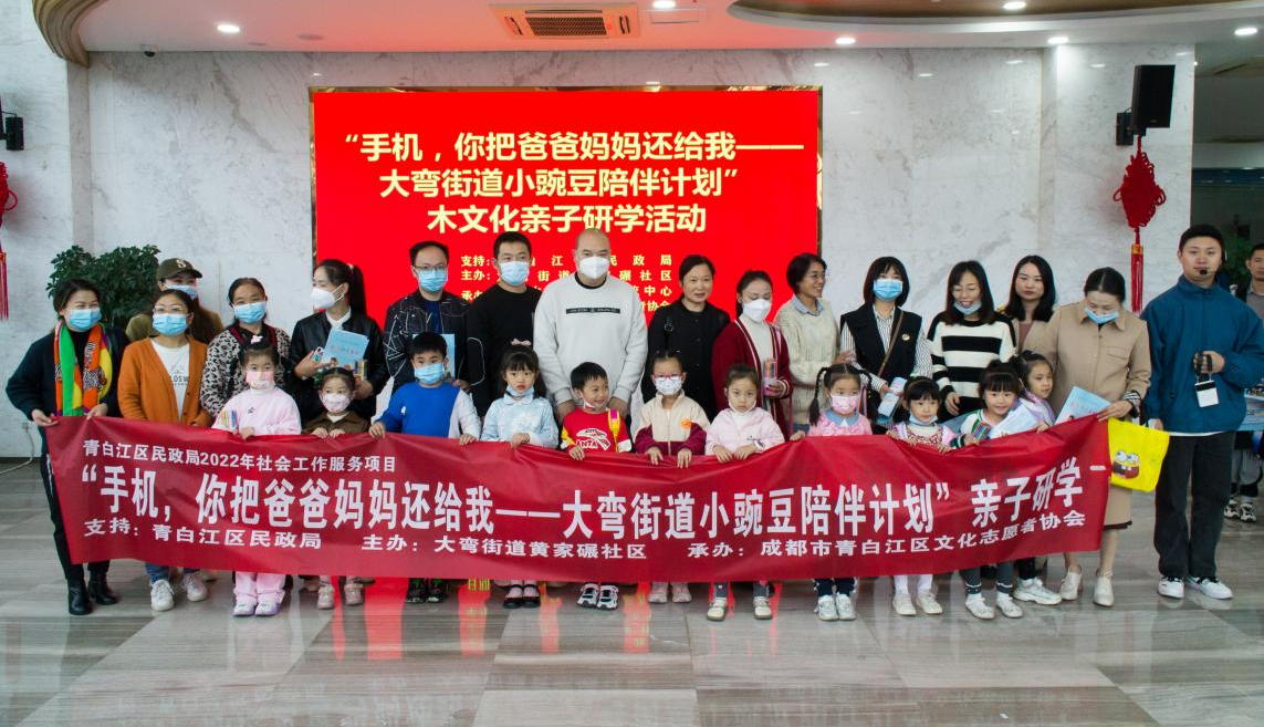 【木文化交流】“手機(jī)，你把爸爸媽媽還給我——大彎街道小豌豆陪伴計(jì)劃”木文化親子研學(xué)活動(dòng)順利開(kāi)展