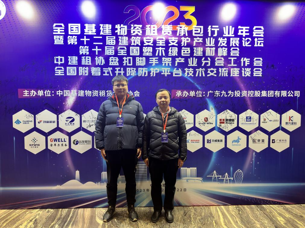 【行業(yè)動(dòng)態(tài)】岷江物流公司應(yīng)邀參加全國基建物資租賃承包行業(yè)理事會(huì)及行業(yè)年會(huì)